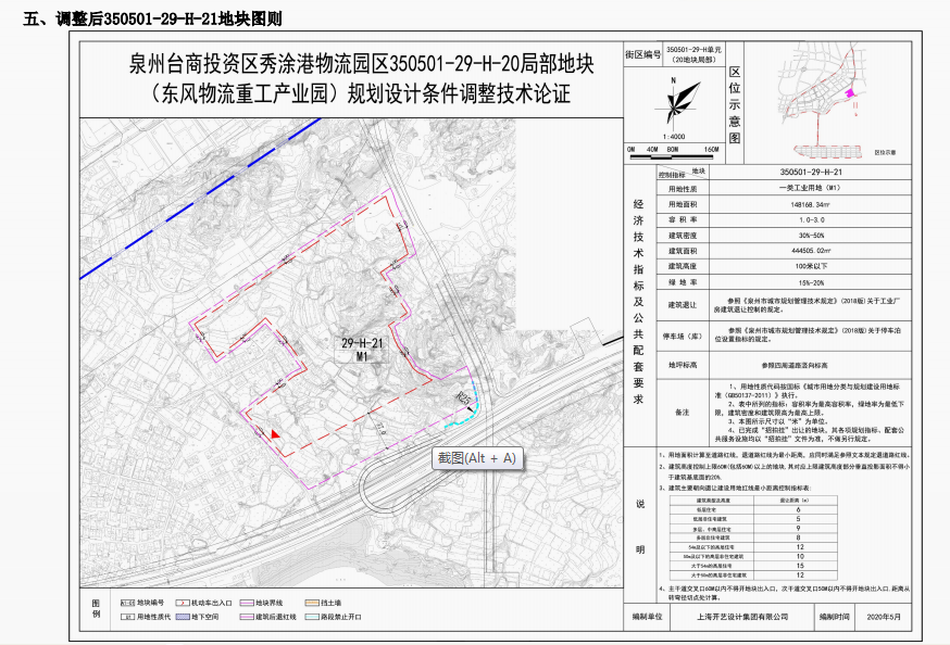 【行政许可】泉州台商投资区行政服务中心管委会关于东风物流重工产业园项目用地规划条件调整批前公示（泉台行政告〔2020〕20号）