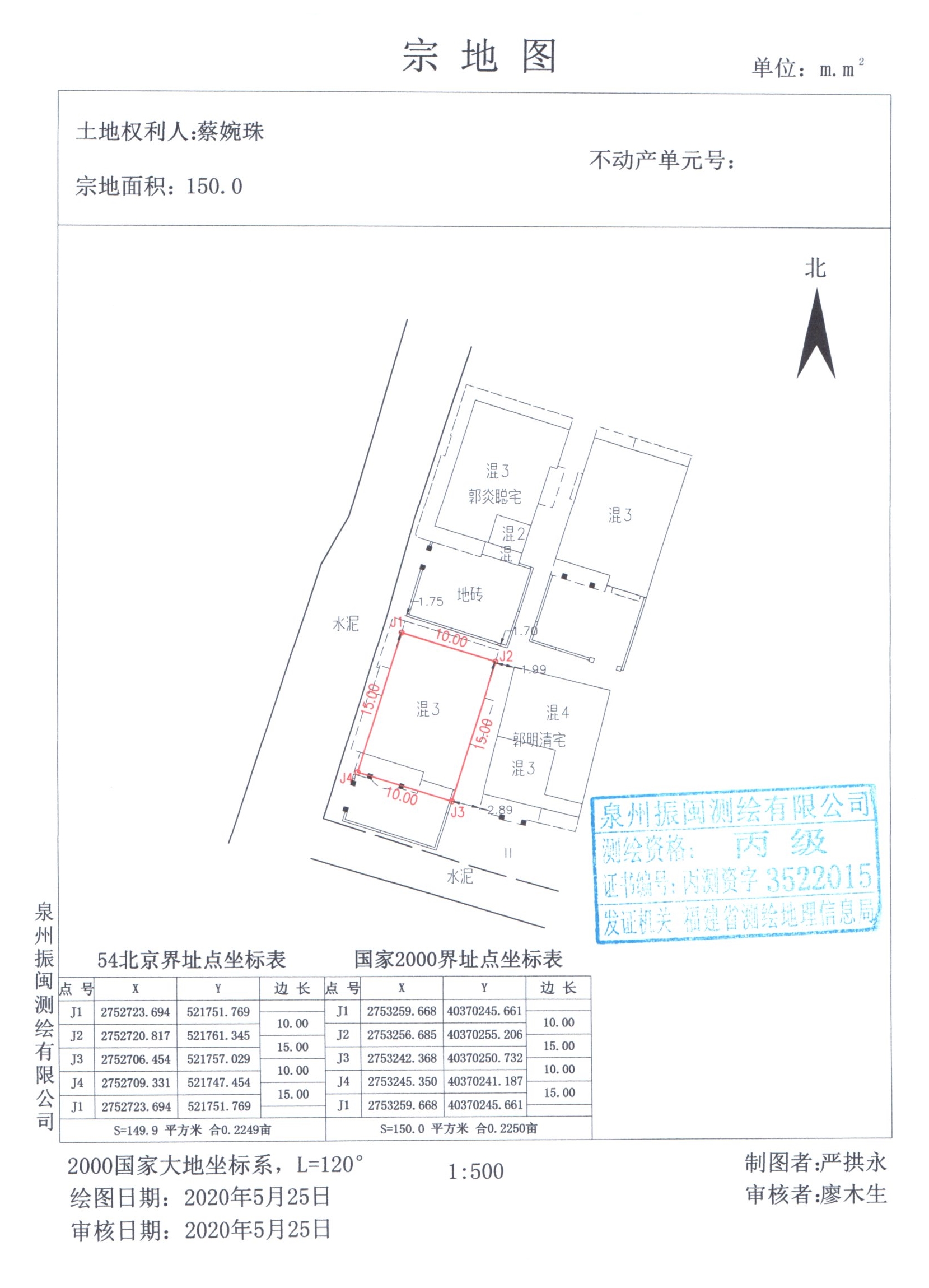 蔡婉珠不动产首次登记公告