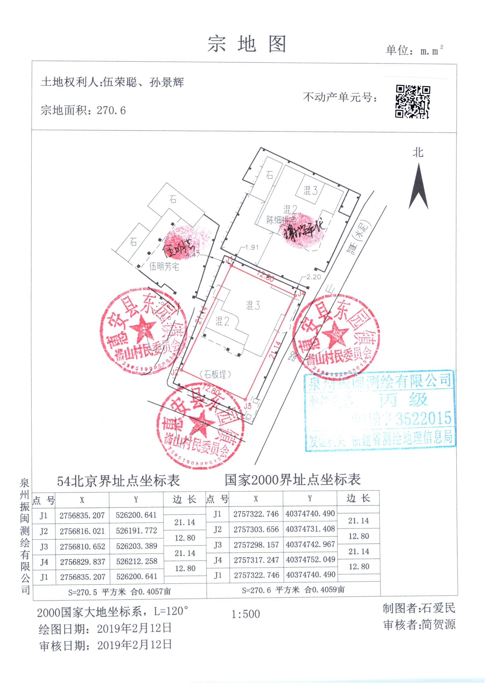 孙景辉伍荣聪不动产首次登记公告