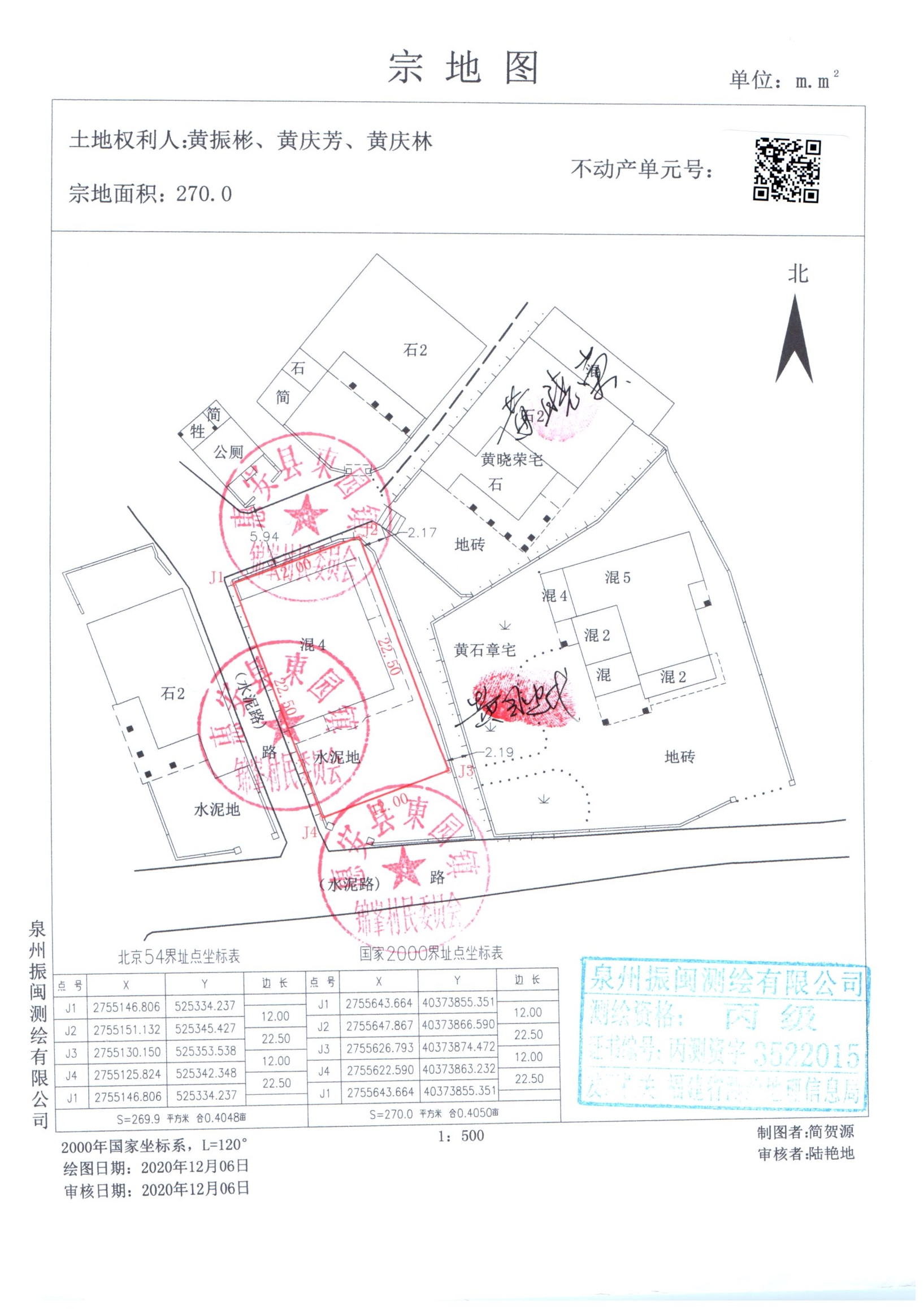 4,宗地位置详见宗地图